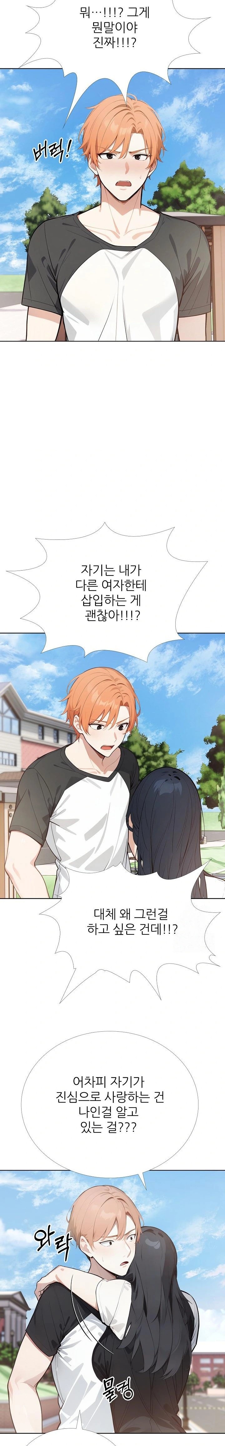 Wish Note Raw - Chapter 28 Page 3