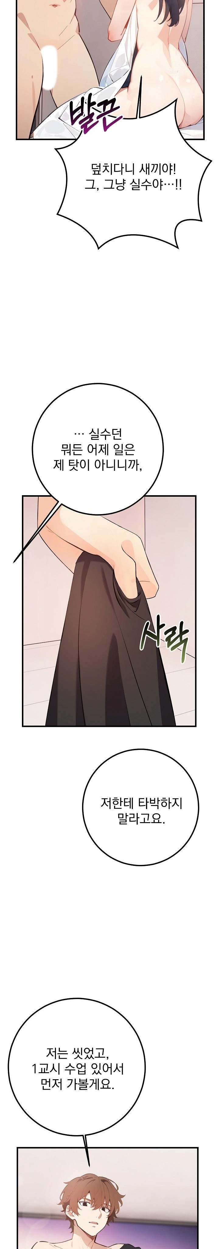 Wish Note Raw - Chapter 3 Page 10