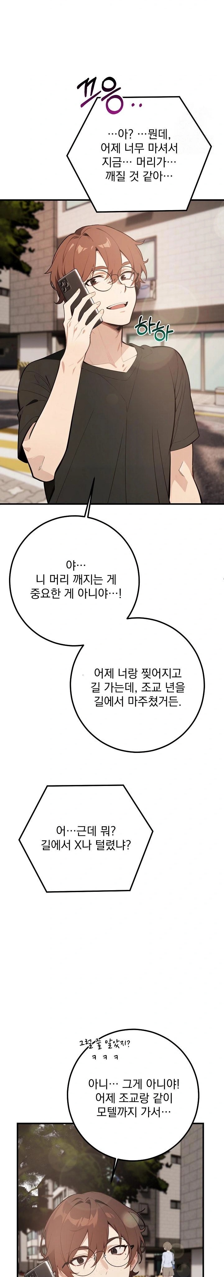 Wish Note Raw - Chapter 3 Page 15