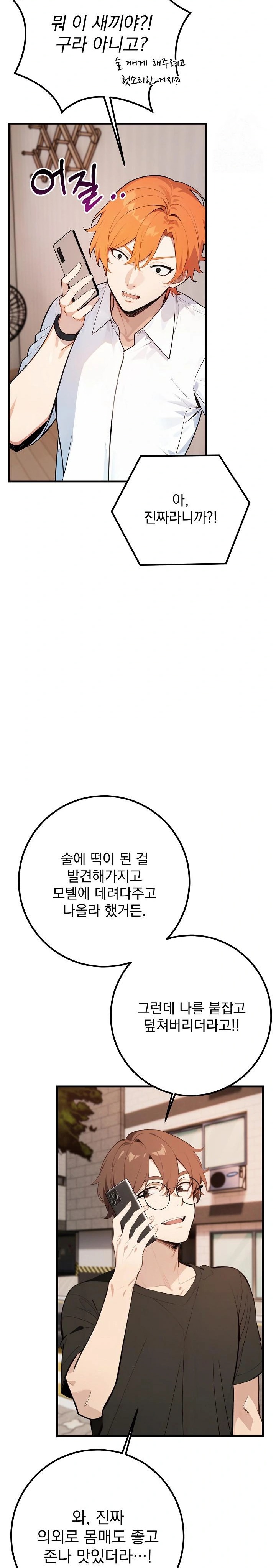 Wish Note Raw - Chapter 3 Page 17