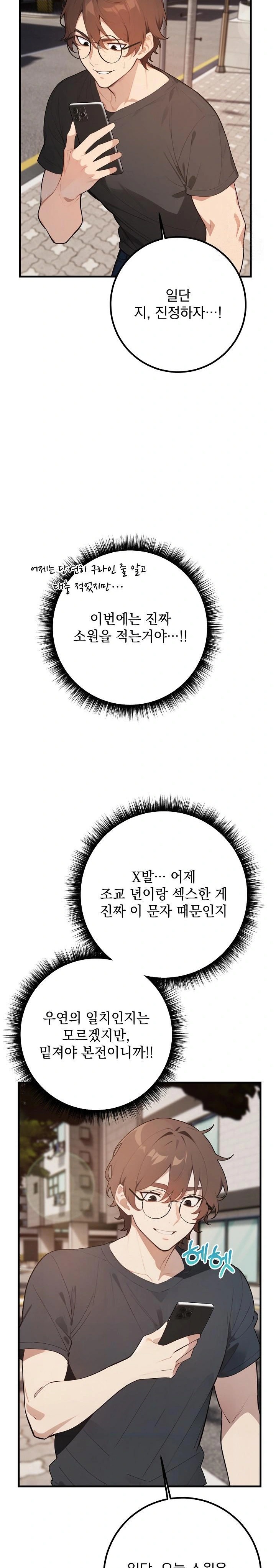 Wish Note Raw - Chapter 3 Page 22