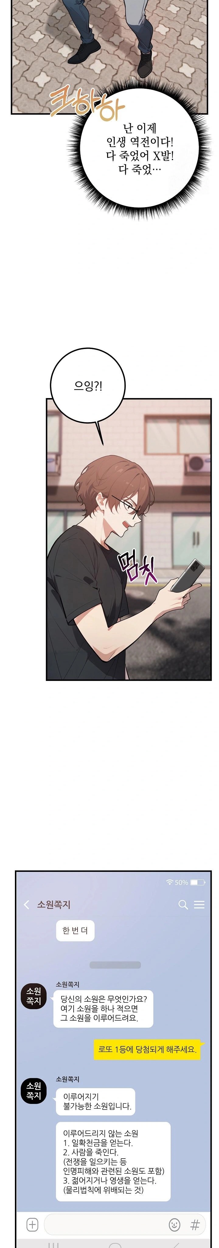 Wish Note Raw - Chapter 3 Page 24