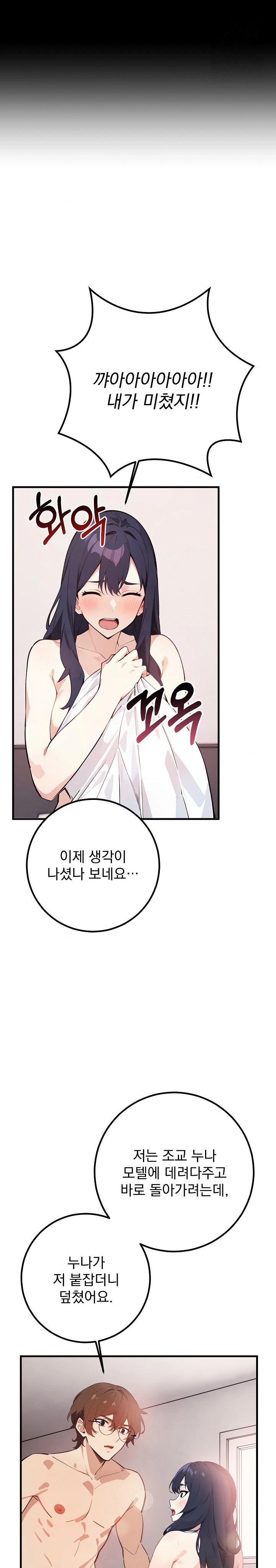 Wish Note Raw - Chapter 3 Page 9