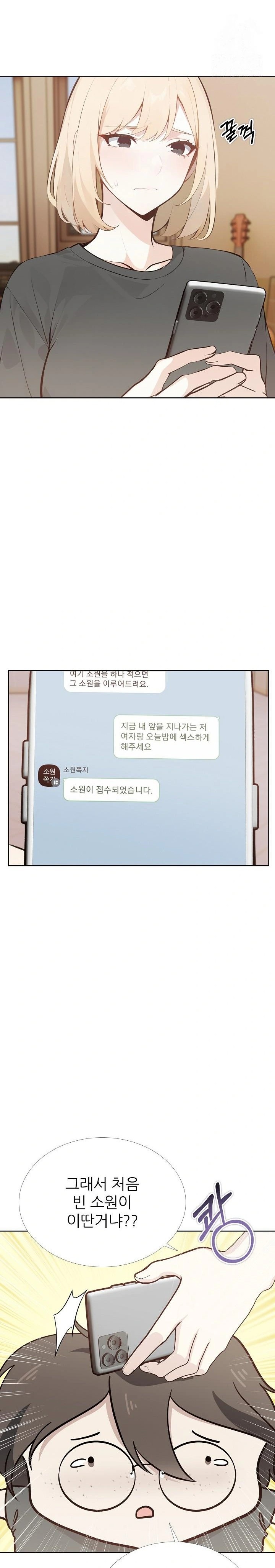 Wish Note Raw - Chapter 30 Page 15