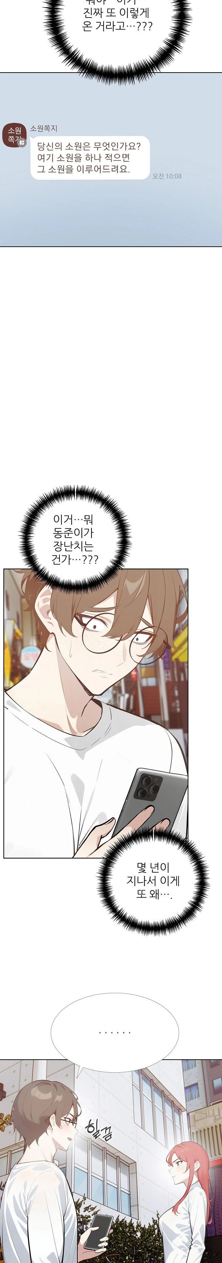 Wish Note Raw - Chapter 30 Page 3