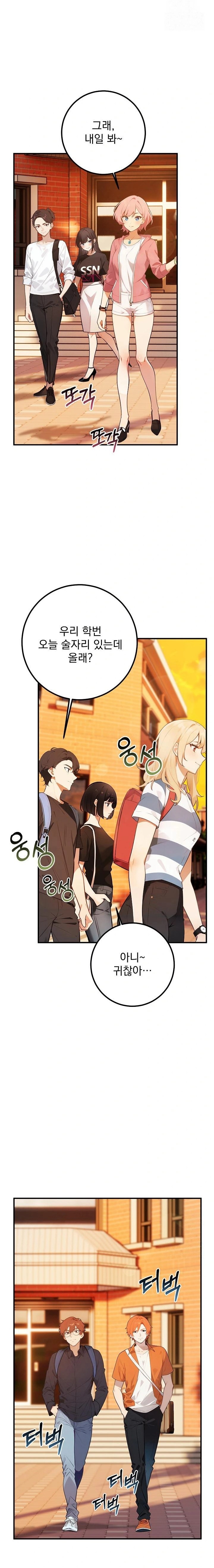 Wish Note Raw - Chapter 4 Page 15