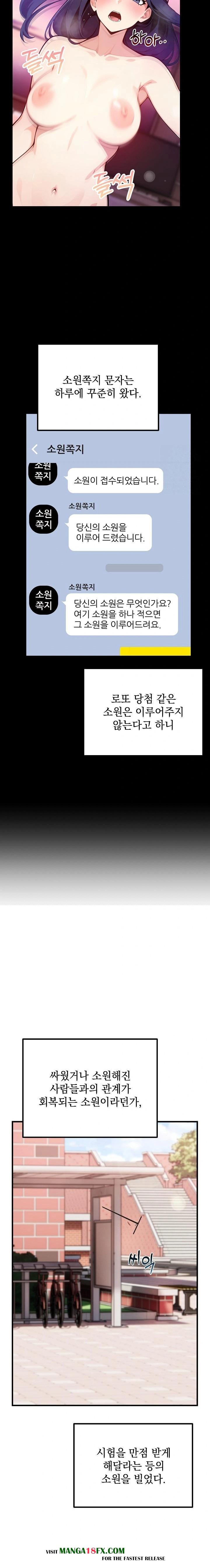 Wish Note Raw - Chapter 4 Page 3