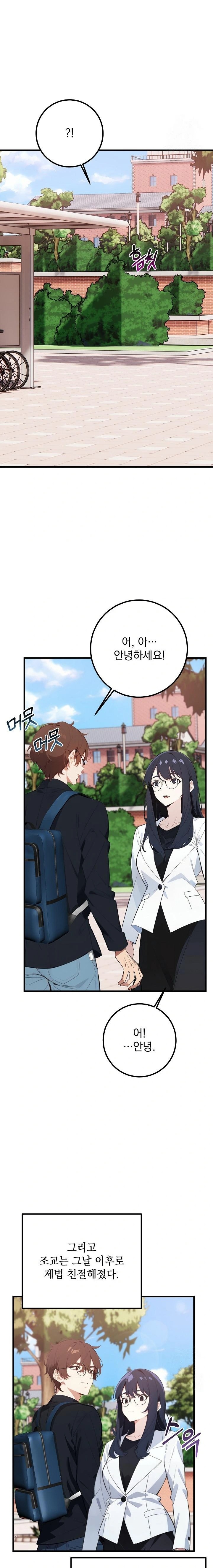 Wish Note Raw - Chapter 4 Page 4