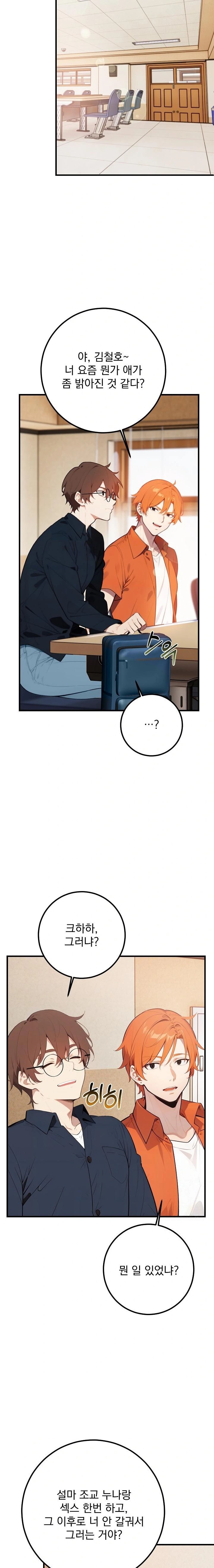 Wish Note Raw - Chapter 4 Page 8