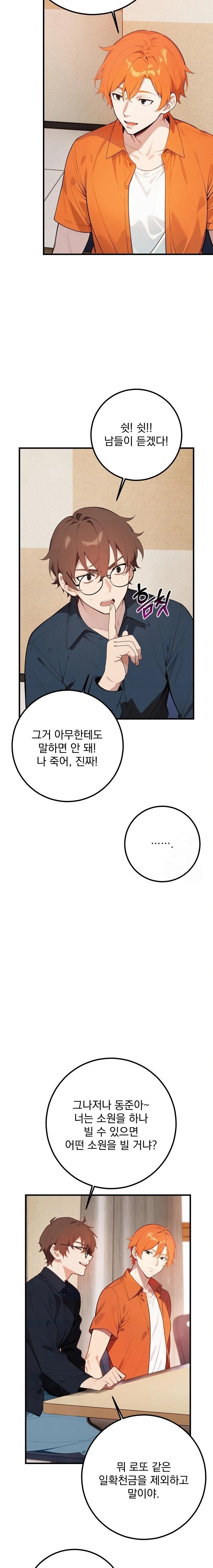 Wish Note Raw - Chapter 4 Page 9