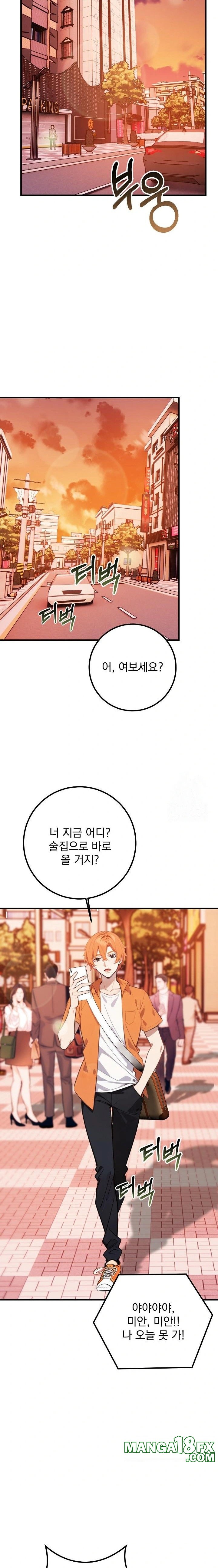 Wish Note Raw - Chapter 5 Page 10