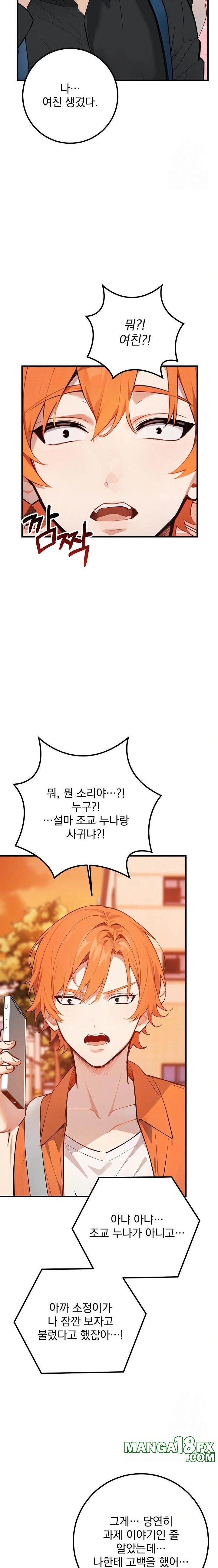 Wish Note Raw - Chapter 5 Page 12