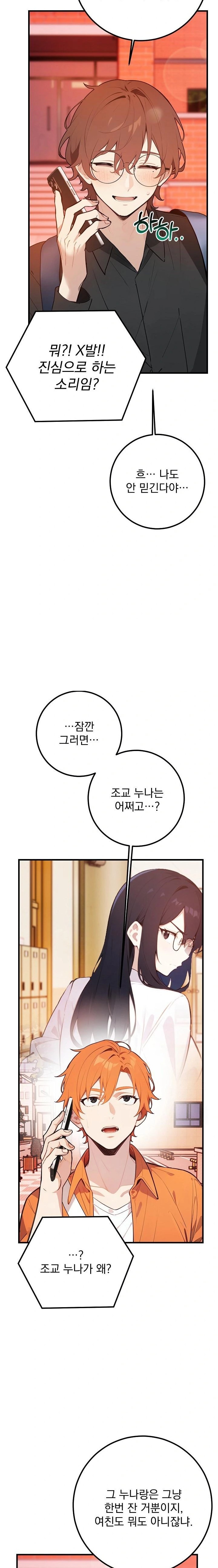 Wish Note Raw - Chapter 5 Page 13