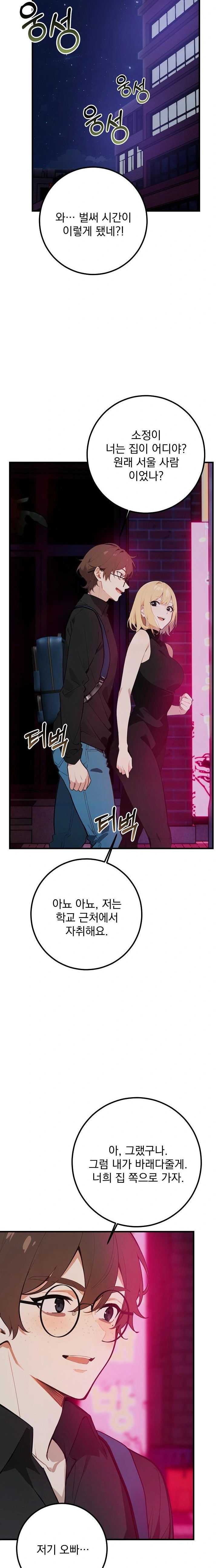 Wish Note Raw - Chapter 5 Page 18