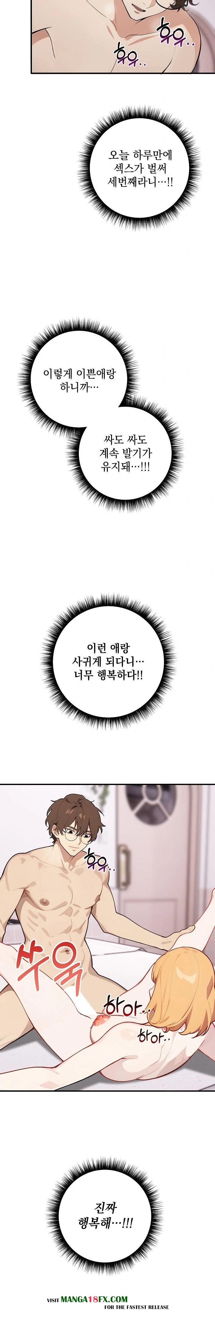 Wish Note Raw - Chapter 6 Page 3