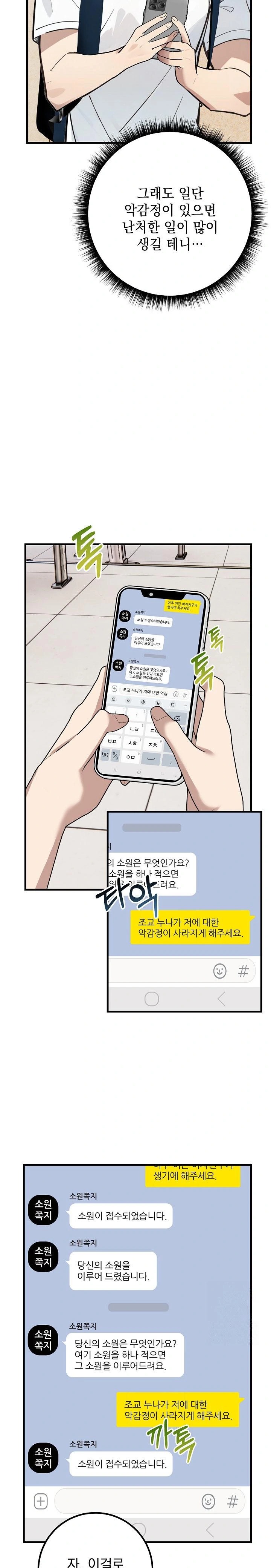 Wish Note Raw - Chapter 7 Page 14