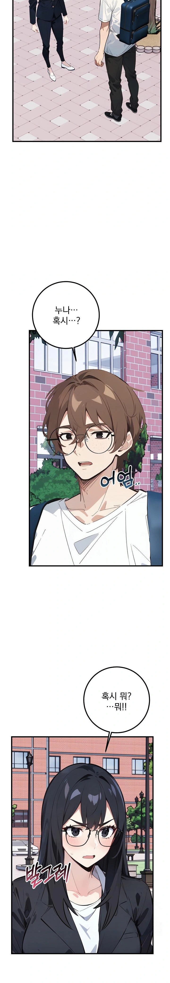 Wish Note Raw - Chapter 7 Page 2