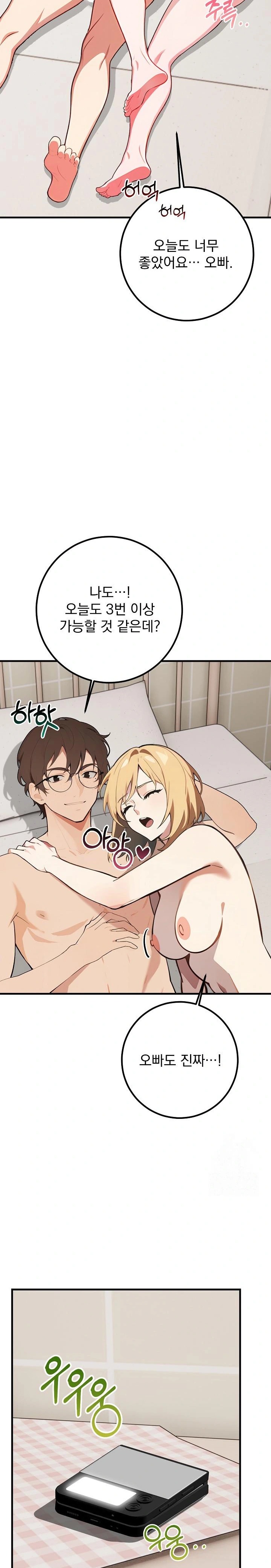 Wish Note Raw - Chapter 7 Page 26