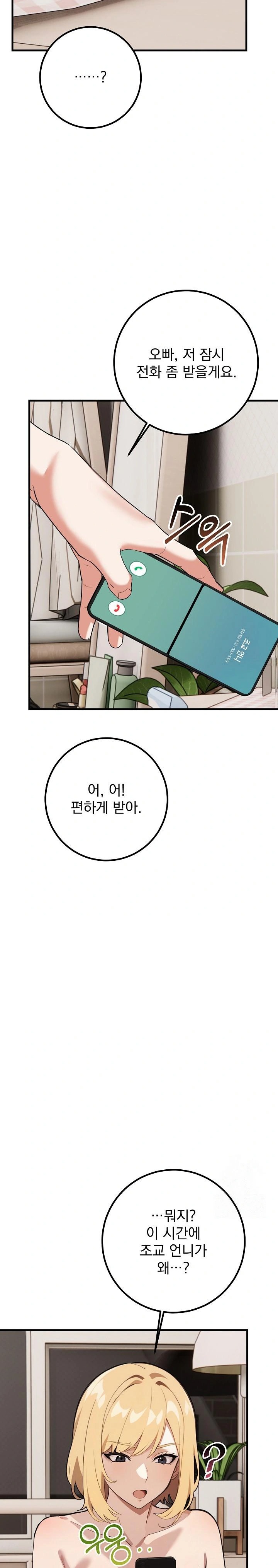 Wish Note Raw - Chapter 7 Page 27