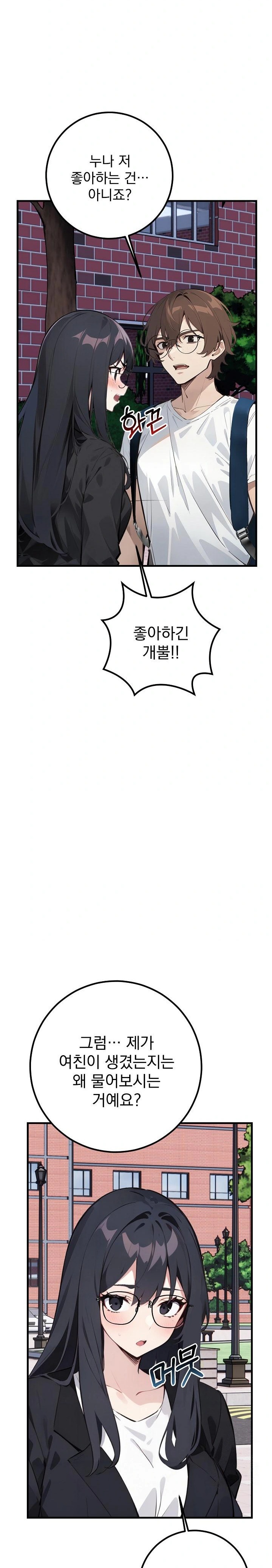 Wish Note Raw - Chapter 7 Page 3