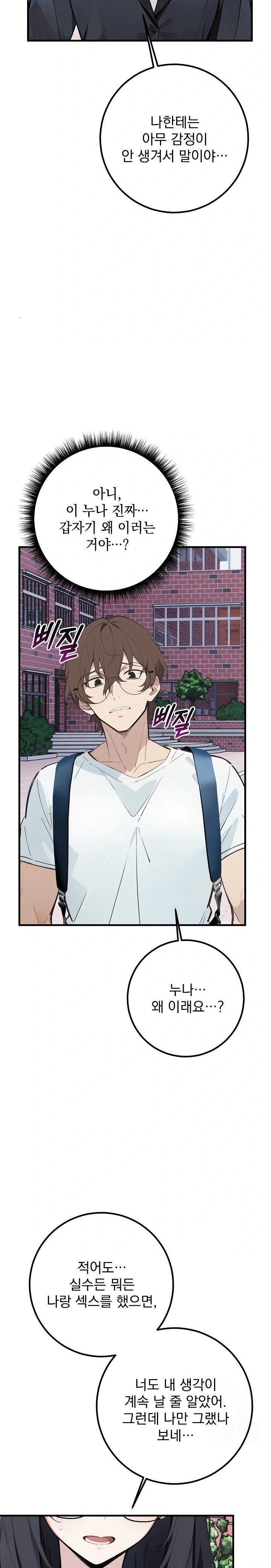 Wish Note Raw - Chapter 7 Page 8