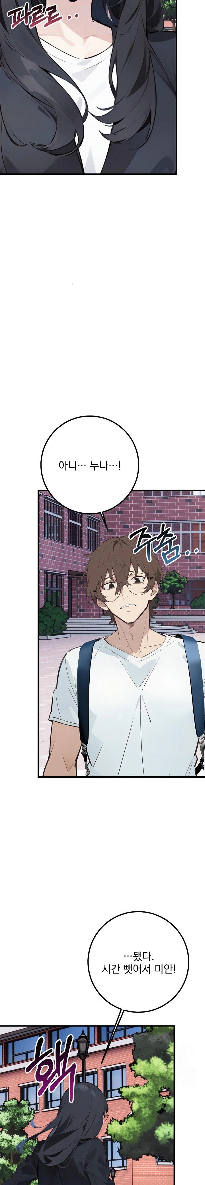 Wish Note Raw - Chapter 7 Page 9