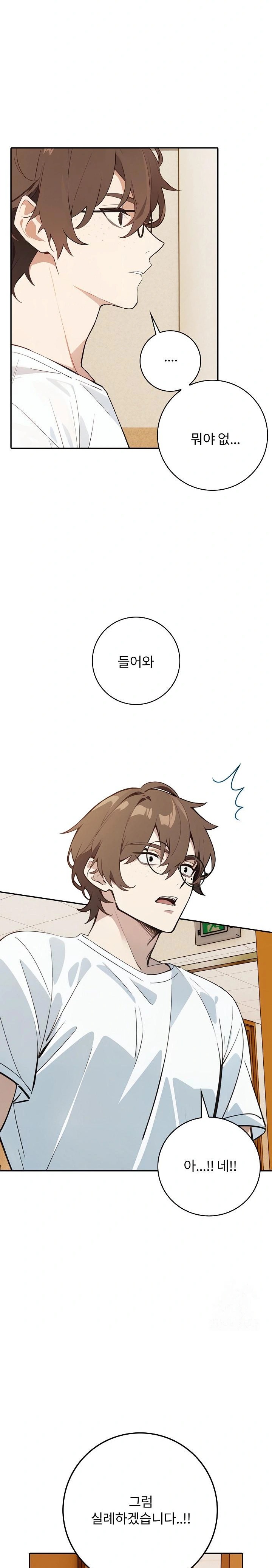 Wish Note Raw - Chapter 8 Page 13