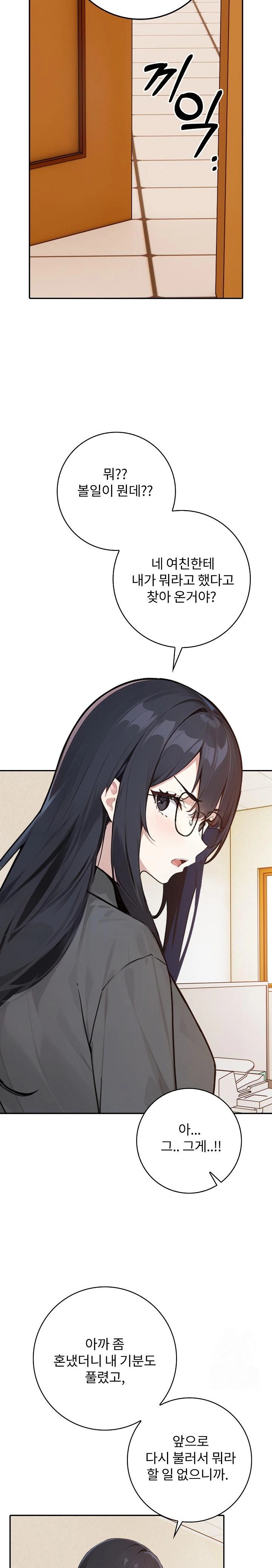 Wish Note Raw - Chapter 8 Page 14