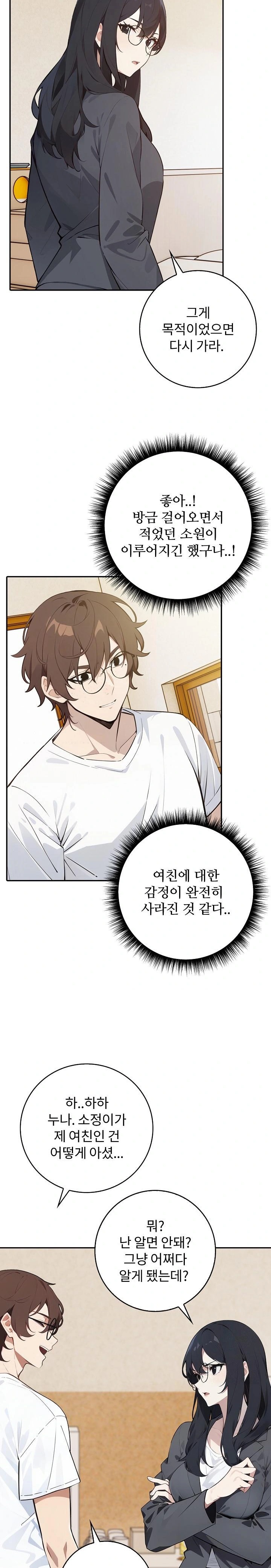 Wish Note Raw - Chapter 8 Page 15