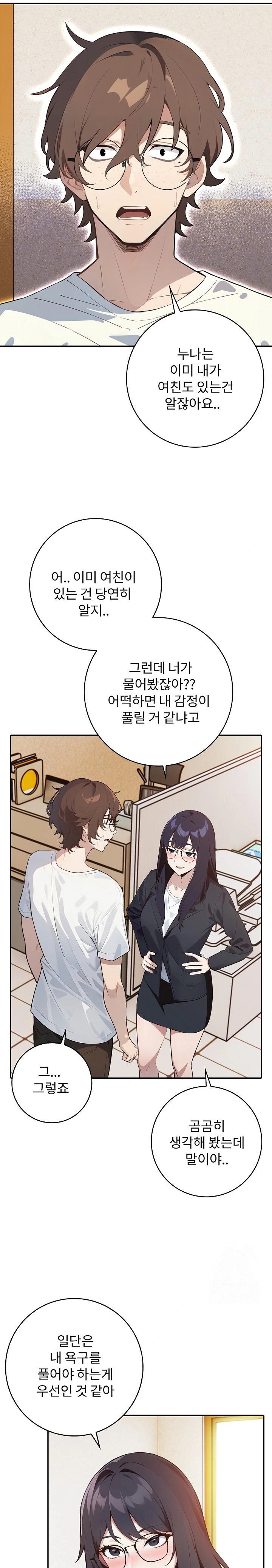 Wish Note Raw - Chapter 8 Page 21