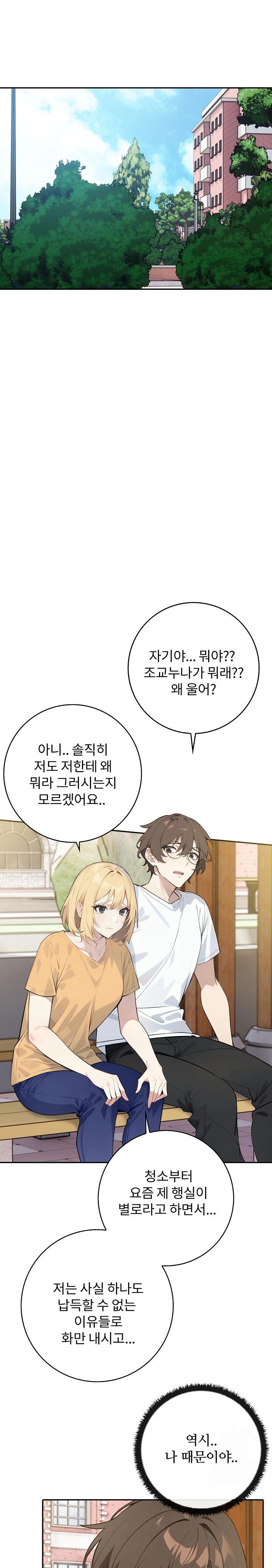 Wish Note Raw - Chapter 8 Page 5