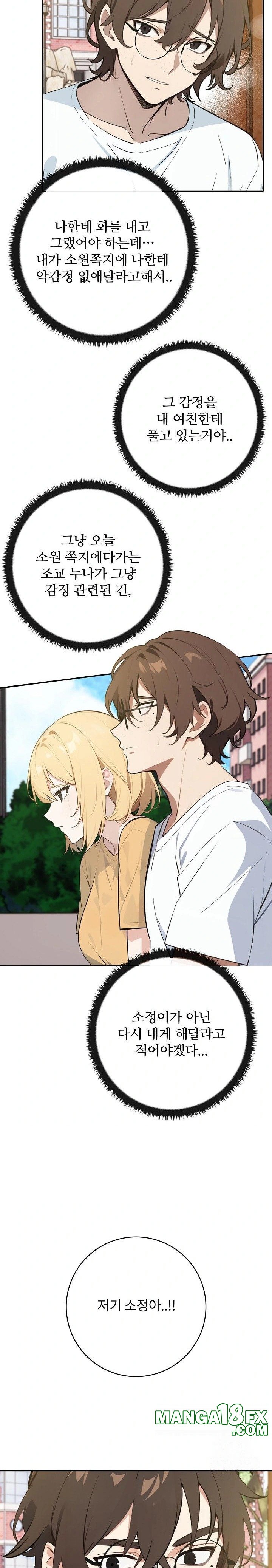 Wish Note Raw - Chapter 8 Page 6