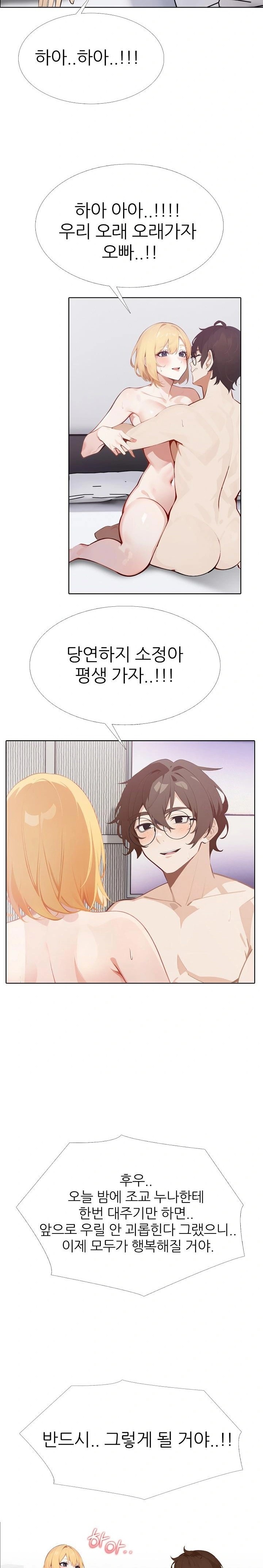 Wish Note Raw - Chapter 9 Page 11