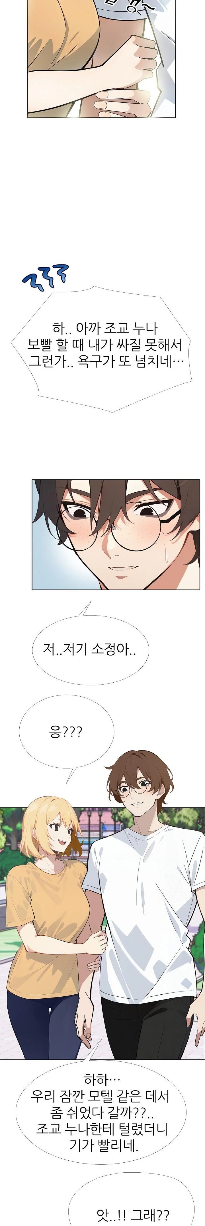 Wish Note Raw - Chapter 9 Page 6