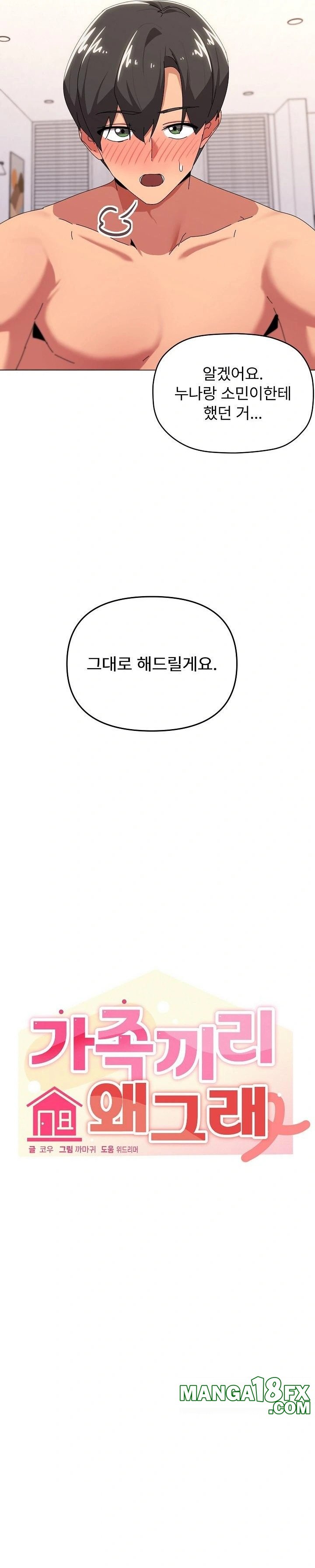 What’s Wrong With This Family? Raw - Chapter 53 Page 8