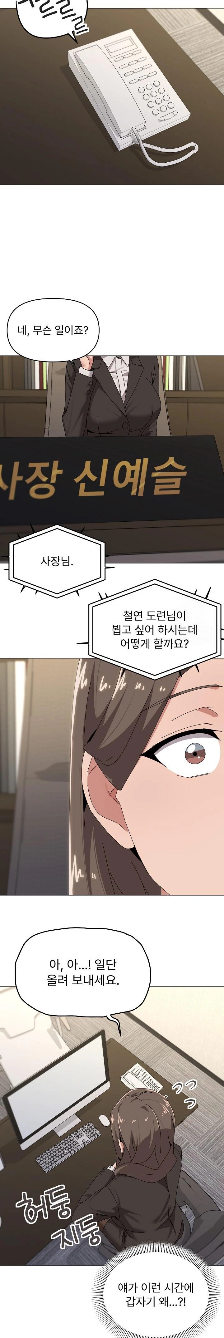 What’s Wrong With This Family? Raw - Chapter 55 Page 12