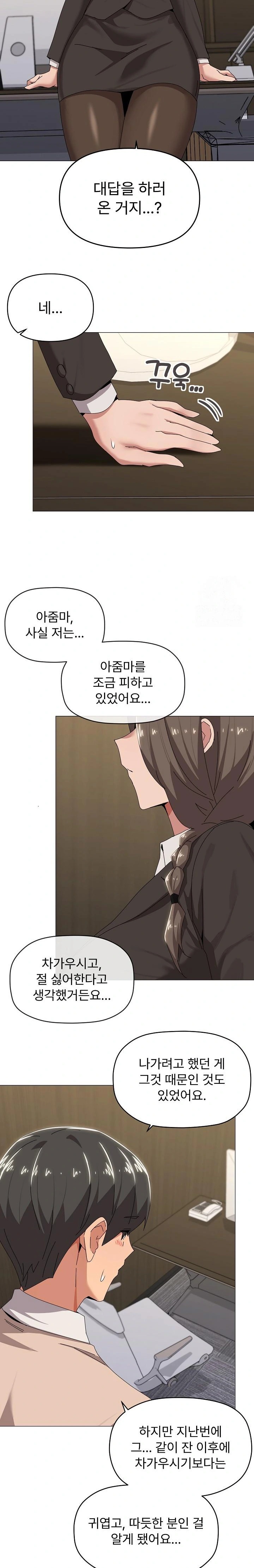 What’s Wrong With This Family? Raw - Chapter 55 Page 14