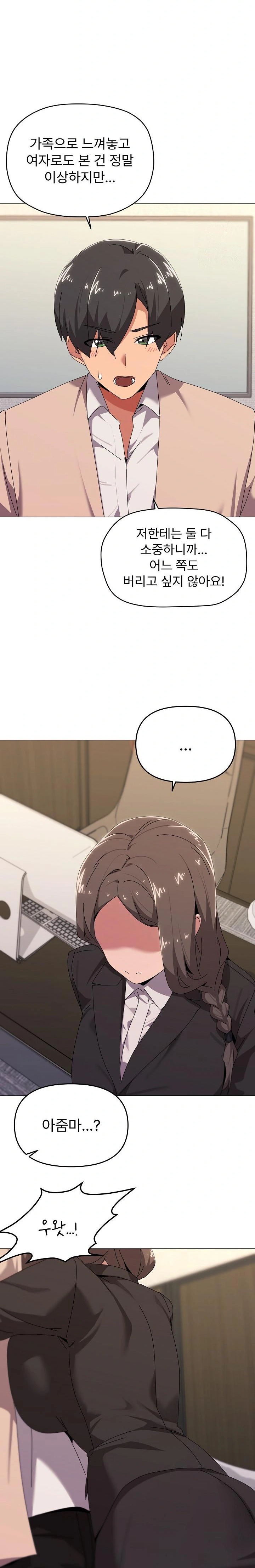 What’s Wrong With This Family? Raw - Chapter 55 Page 17