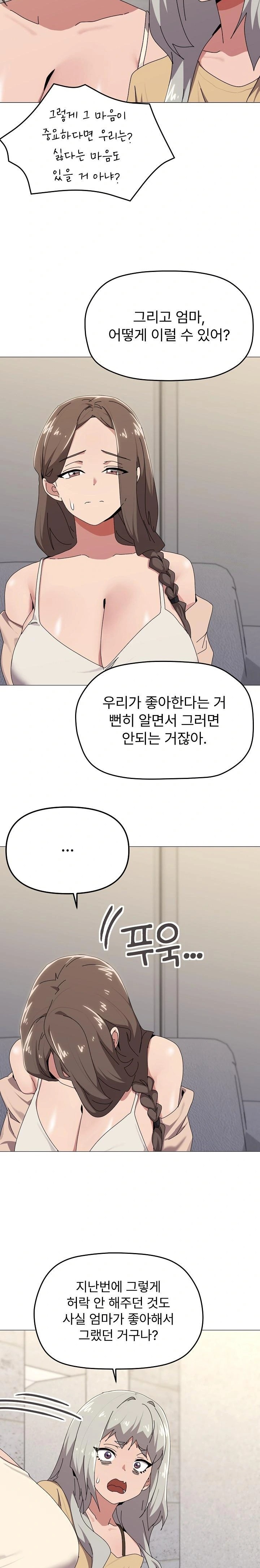 What’s Wrong With This Family? Raw - Chapter 56 Page 12