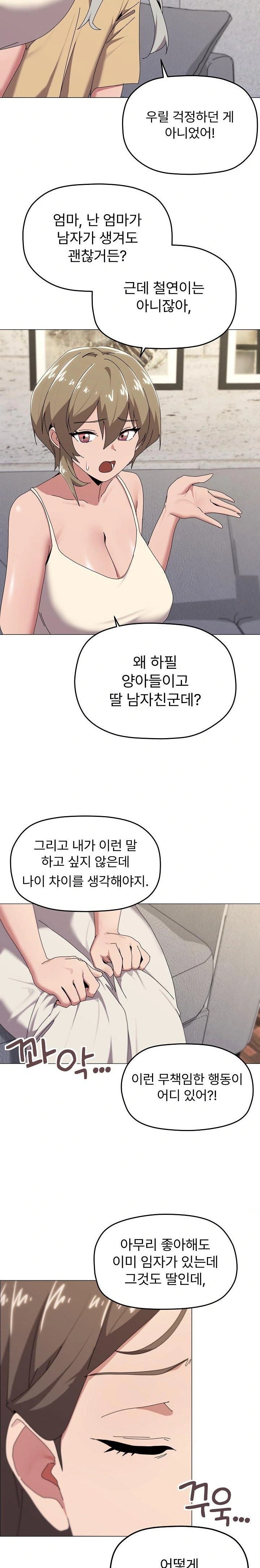 What’s Wrong With This Family? Raw - Chapter 56 Page 13