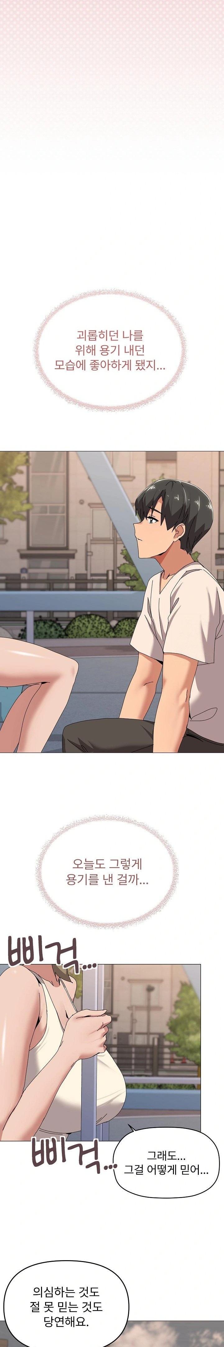 What’s Wrong With This Family? Raw - Chapter 57 Page 11