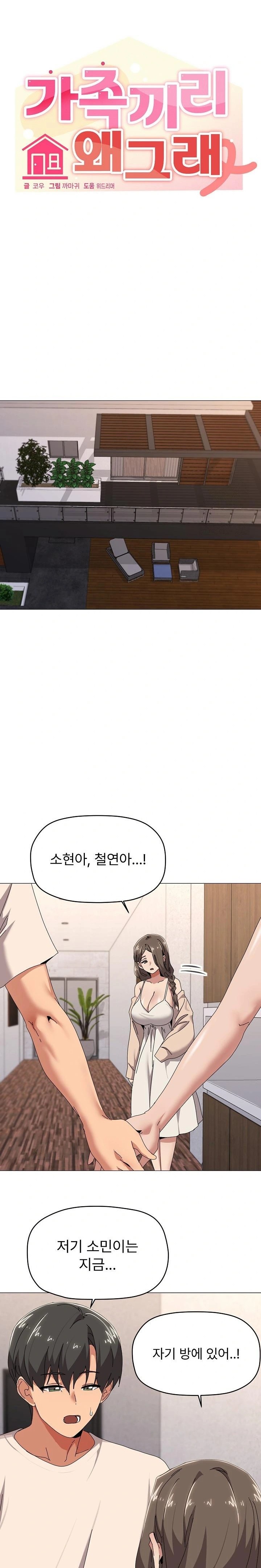 What’s Wrong With This Family? Raw - Chapter 57 Page 14