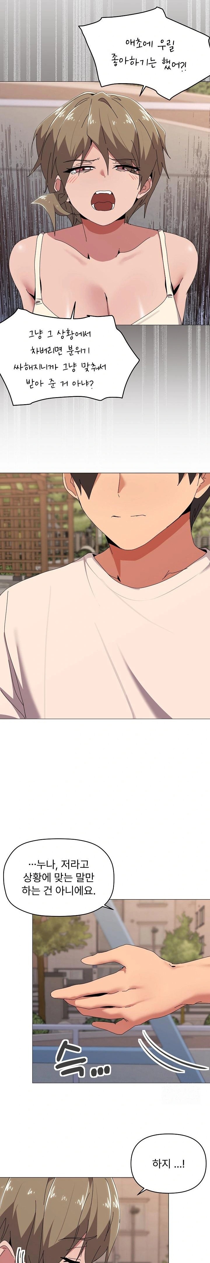 What’s Wrong With This Family? Raw - Chapter 57 Page 4