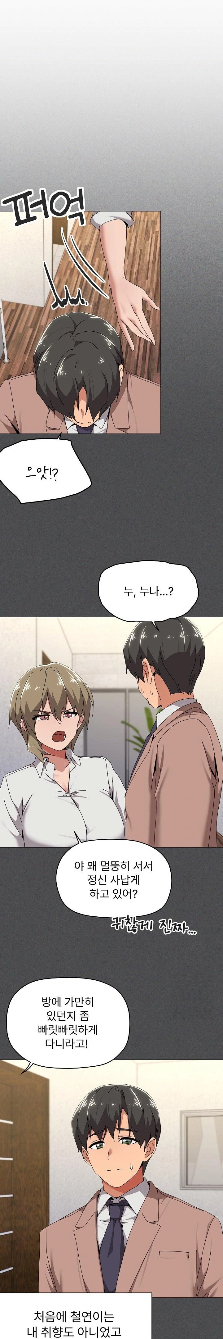 What’s Wrong With This Family? Raw - Chapter 57 Page 6