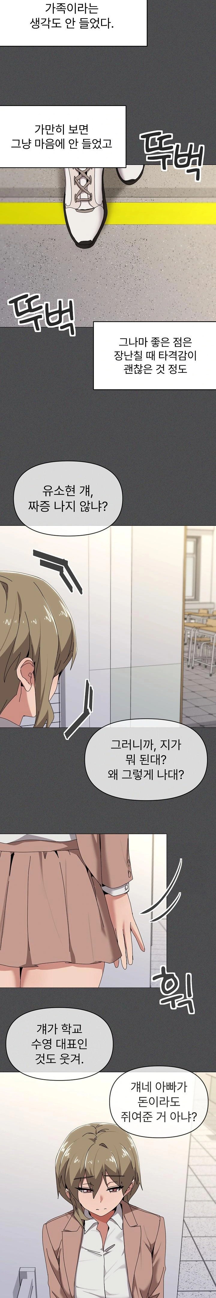 What’s Wrong With This Family? Raw - Chapter 57 Page 7