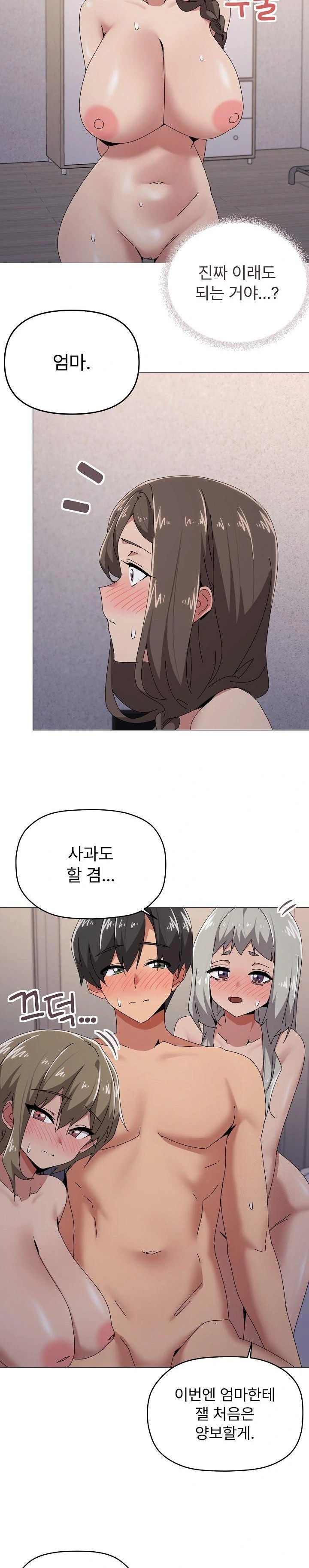 What’s Wrong With This Family? Raw - Chapter 58 Page 16