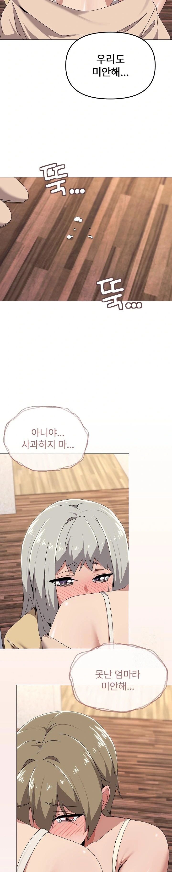 What’s Wrong With This Family? Raw - Chapter 58 Page 7