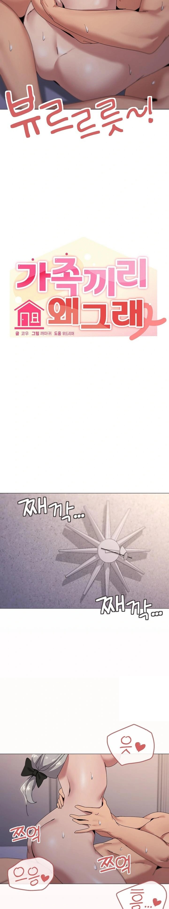 What’s Wrong With This Family? Raw - Chapter 60 Page 16