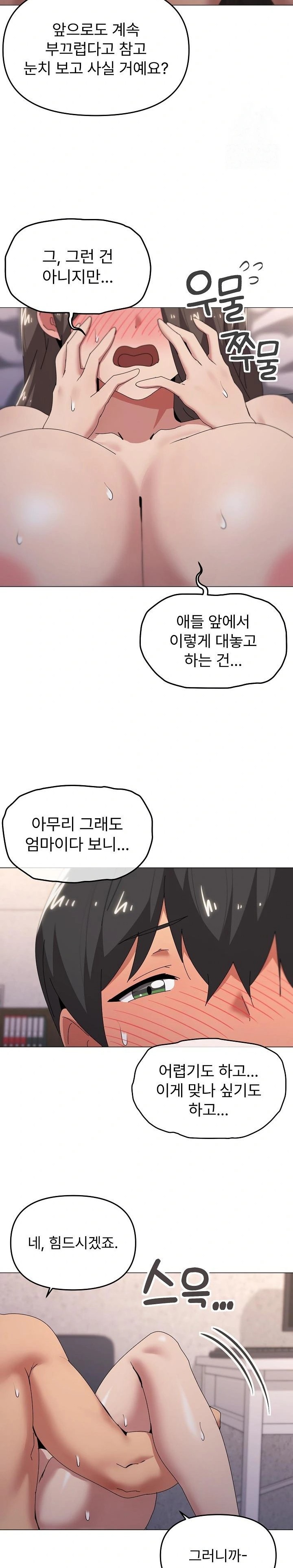 What’s Wrong With This Family? Raw - Chapter 60 Page 3