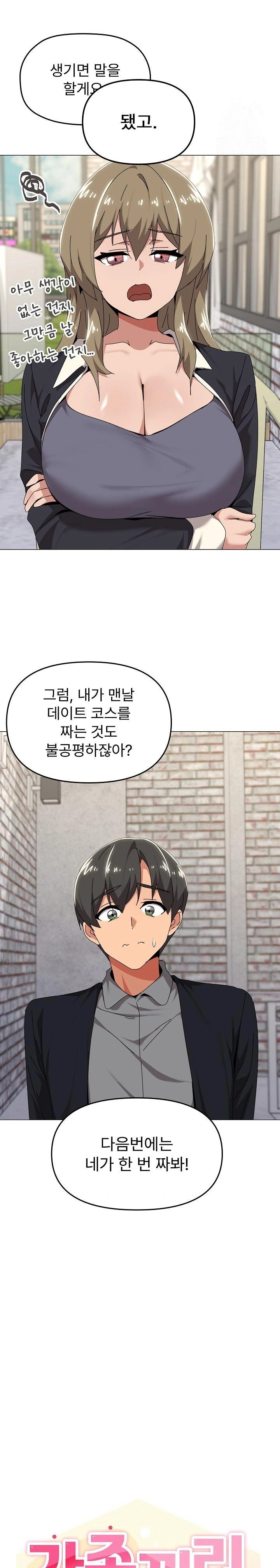 What’s Wrong With This Family? Raw - Chapter 62 Page 5